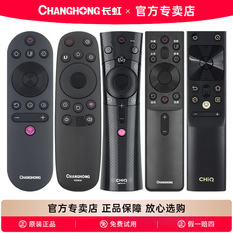 原装正品CHIQ长虹电视机语音遥控器RBG400VC智能液晶电视原厂遥控板RIF300 RBE901VC RBH651VG RL67K通用