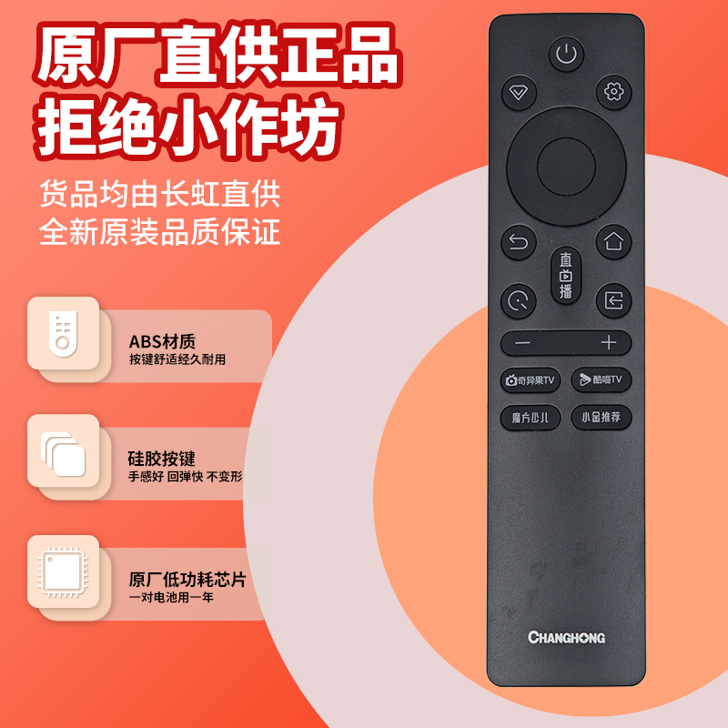 原装长虹电视机遥控器RIC241B 43P5S-G 32D55H 55JD700H 75DP660H - 图1