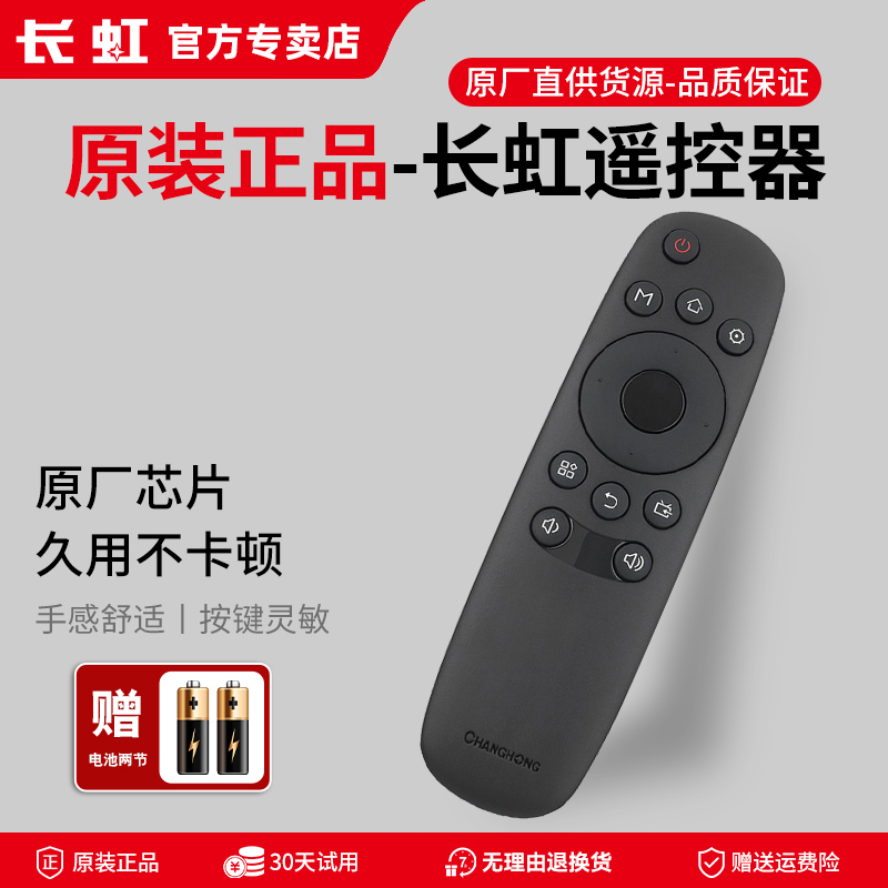 原装长虹电视机遥控器RID840A正品原厂液晶电视遥控板32 39E8 40A1 43 49 50E9 55D3700I 48C1 - 图0