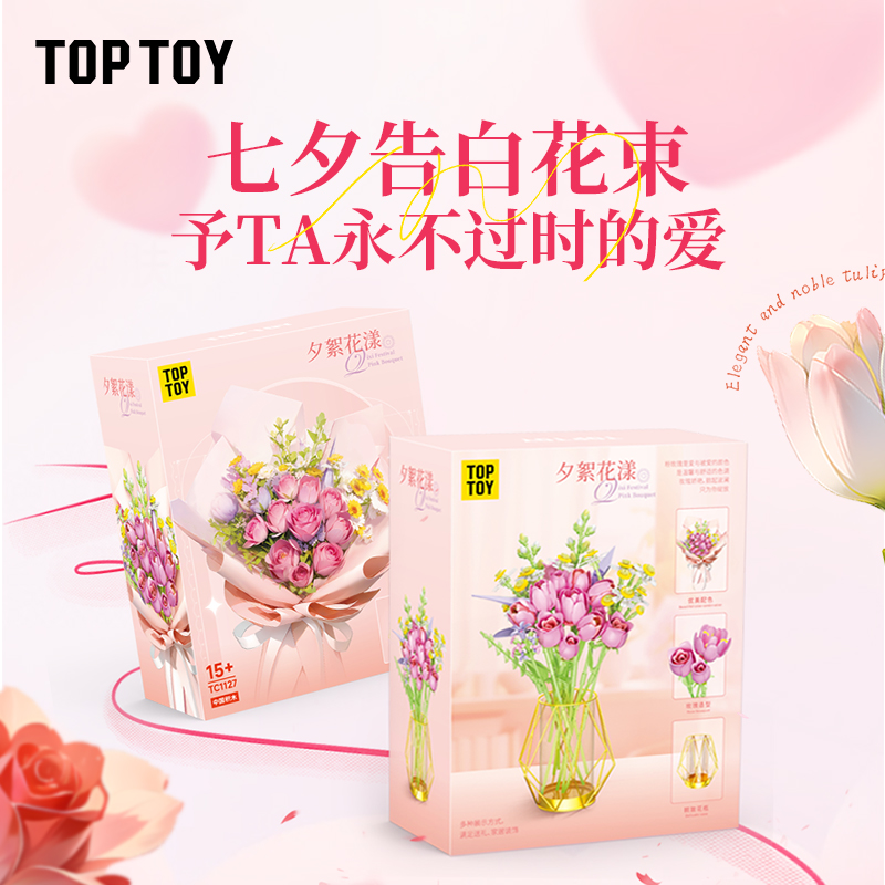 TOP TOY中国积木夕絮花漾八音盒玫瑰手捧积木花束女孩结婚礼物