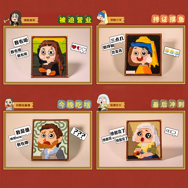 toptoy中国世界名画创意小颗粒积木 TOPTOY潮玩积木建构/拼插积木