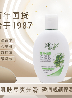 盈润靓颜保湿乳补水肤美灵