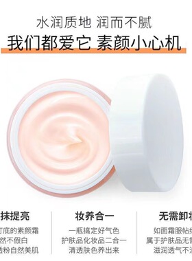 TREECHADA素颜霜轻薄提亮遮瑕