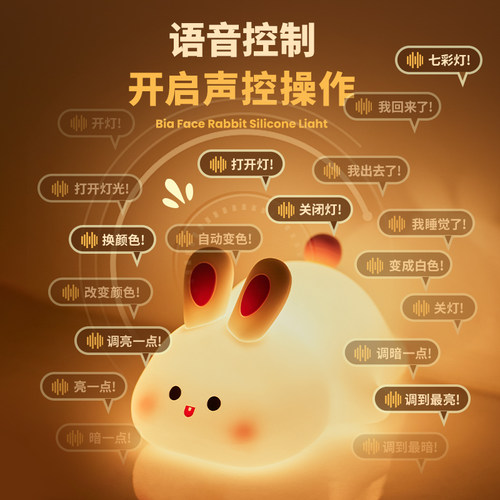 大脸兔子小夜灯卧室睡眠床头护眼婴儿夜间喂奶台灯儿童硅胶拍拍灯 - 图1