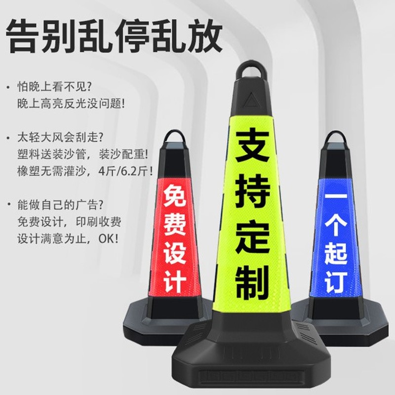 停车桩禁止停车车位桩橡胶塑料反光锥交通警示请勿泊车路障广告锥-图0