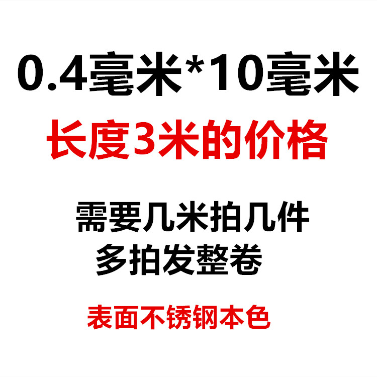 20213n04不锈钢带301高弹性卷带薄钢板垫片薄片钢皮超窄不锈钢条