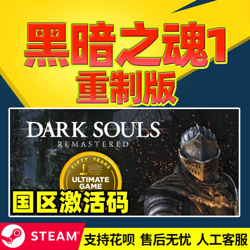 steam正版PC游戏 黑暗之魂1重制版国区激活码DARK SOULS游戏黑魂1 - 图1