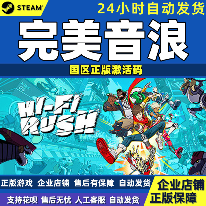 Steam游戏 完美音浪 Hi-Fi RUSH 国区激活码CDKey 节奏单人动作 - 图2