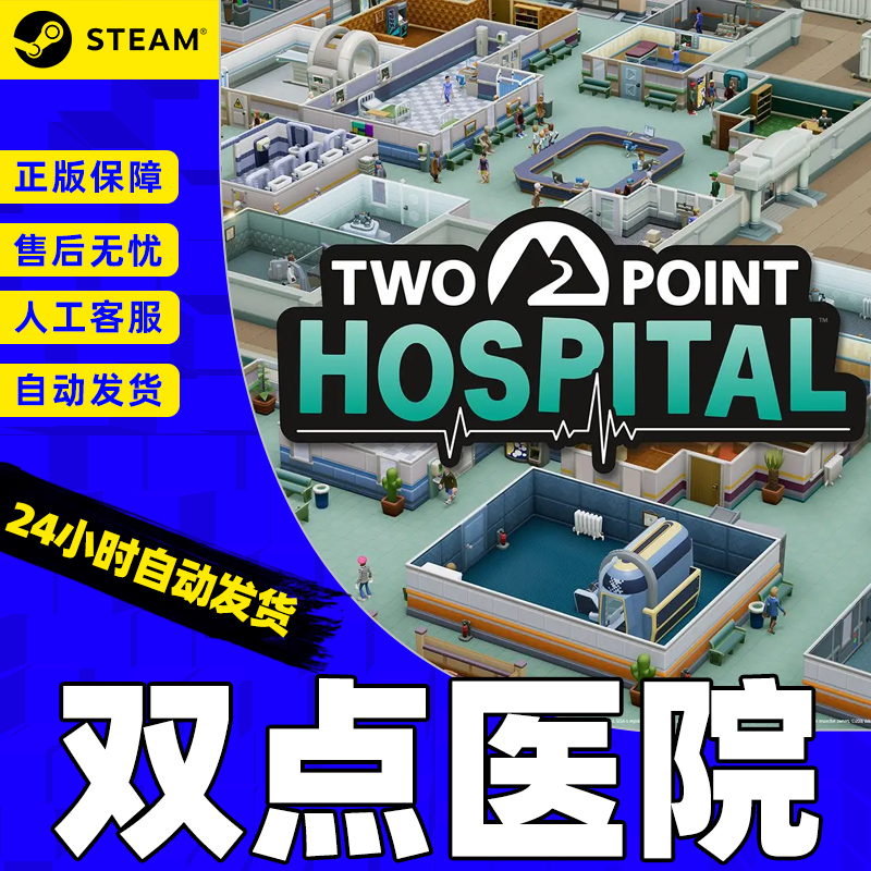 PC中文正版steam 双点医院 Two Point Hospital 国区激活码 cdkey - 图3