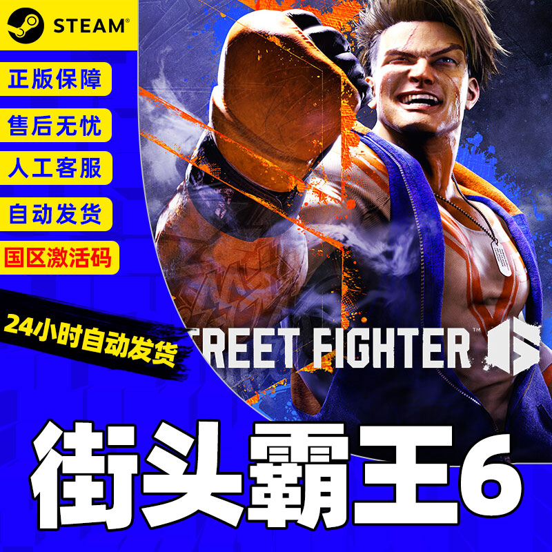 Steam街头霸王6街霸6 Street Fighter 6国区激活码CDKey游戏-图3