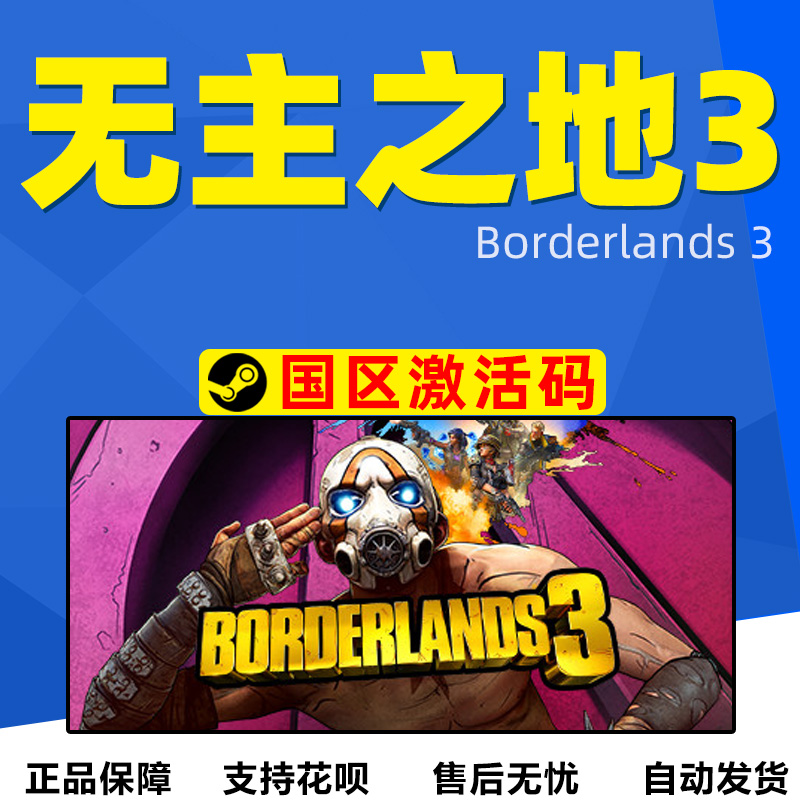 PC中文steam无主之地3Borderlands 3国区cdkey激活码豪华奖励季票 - 图0