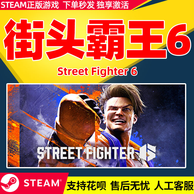 Steam街头霸王6街霸6 Street Fighter 6国区激活码CDKey游戏-图0