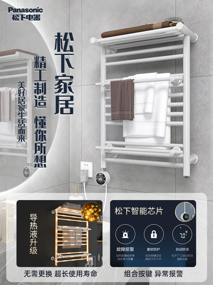 松下电热毛巾架烘干智能毛巾架白色卫生间烘干加热浴室浴巾置物架,淘宝优惠券,粉丝福利购,淘宝优惠卷