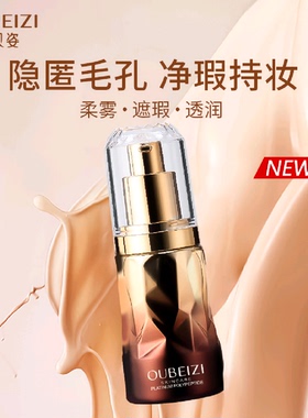 正品保证  粉底液柔哑净瑕粉底液35g