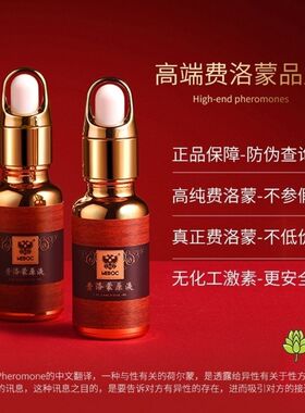 美宝琪男士费洛蒙香精油香水原液20ml高品质雄二烯酮男性古龙调