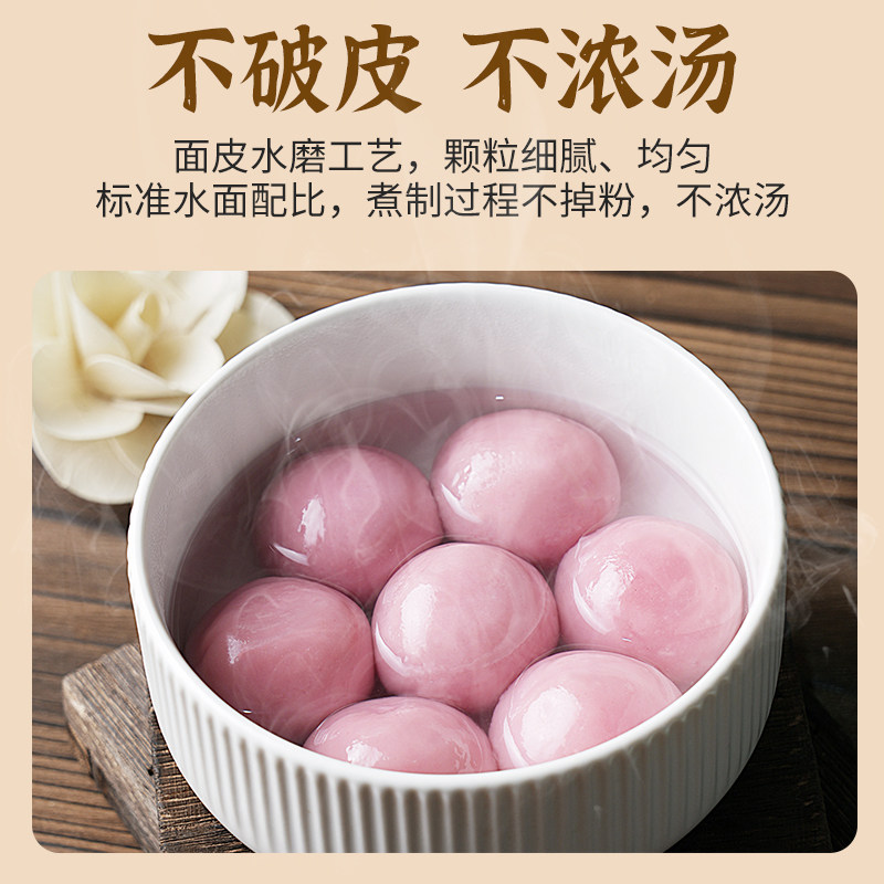 【5件任选包邮】丰收哥紫薯芋泥榴莲汤圆大黄米花生芝麻汤圆