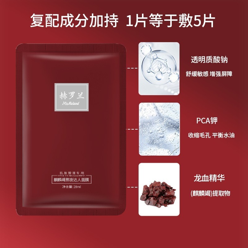 MR.ROLAND/赫罗兰//赫罗兰清洁熬夜面膜