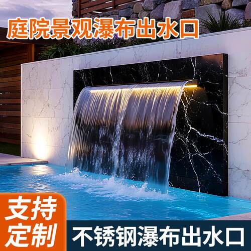 不锈钢瀑布出水口花园景观鱼池流水墙瀑布叠水假山流水墙瀑布造景 - 图0
