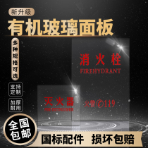 FIRE BOX DOOR CASE TRANSPARENT PANEL FIRE HYDRANT BOX DOOR FRAME GLASS ACRYLIC ORGANIC PLATE FIRE HYDRANT CUSTOM DOOR PANEL