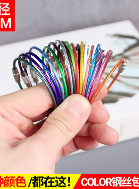 网红彩色钢丝圈钥匙扣DIY