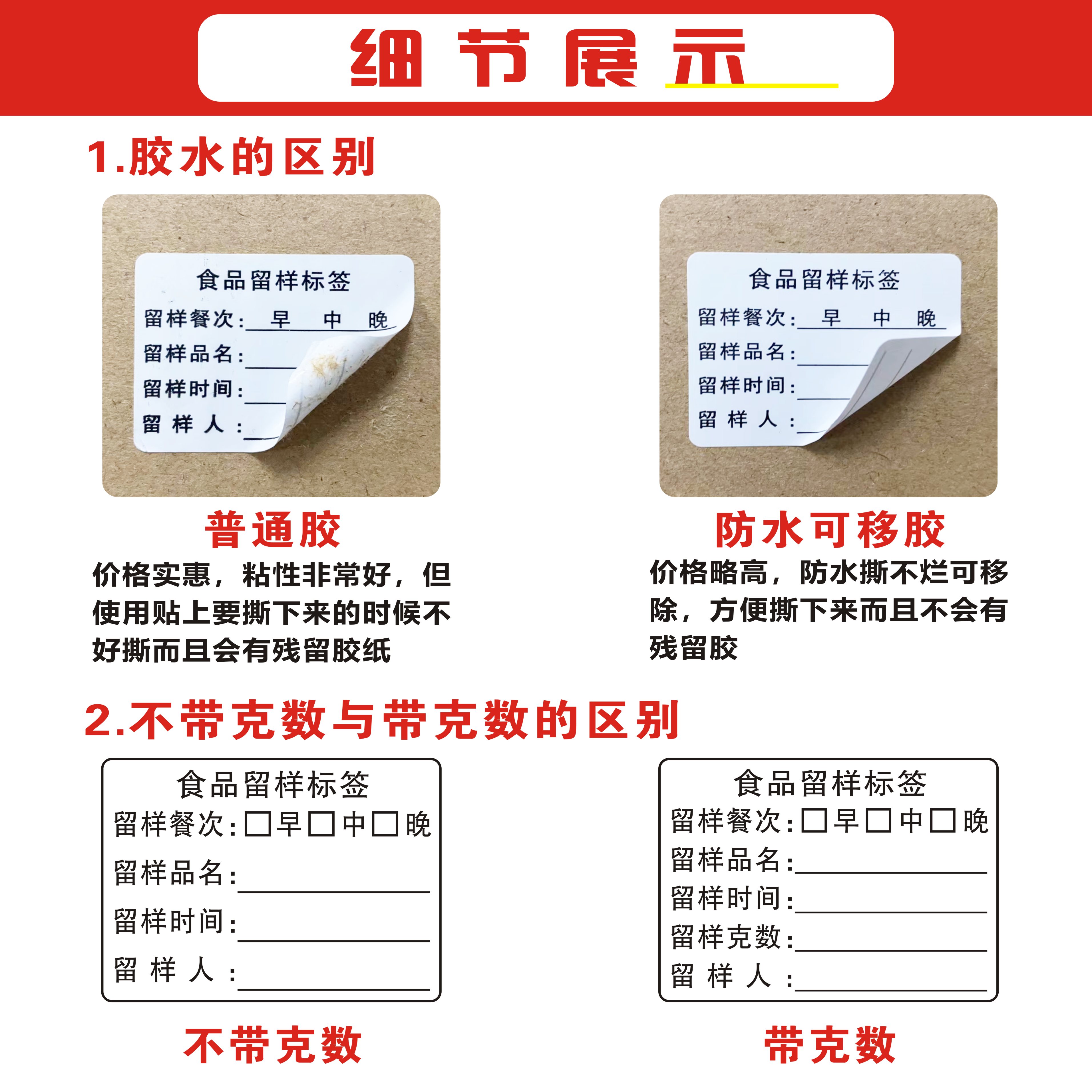 食品留样标签贴纸酒店餐厅食堂学校幼儿园留样盒不干胶定制易撕除 - 图2