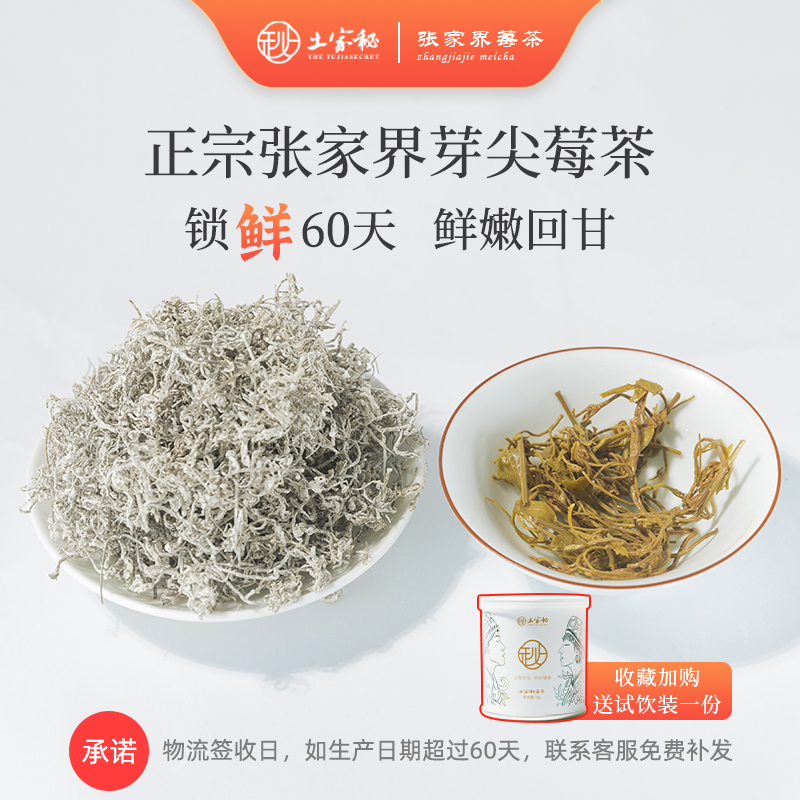 土家秘 张家界特级土家秘莓茶 100g罐装 天猫优惠券折后￥68包邮（￥108-40）