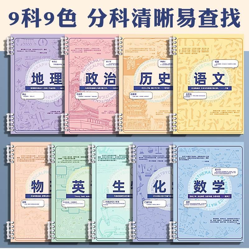 b5分科目笔记本子初中生专用高中生活页本可拆卸加厚本子全套学科高一七科课堂笔记分科中学生数学英语作业本 - 图0