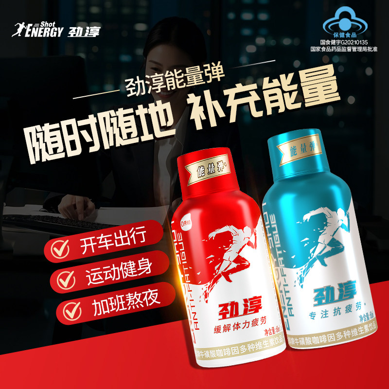 劲淳牛磺酸维生素提神饮料考公学习提升专注力运动能量功能饮料