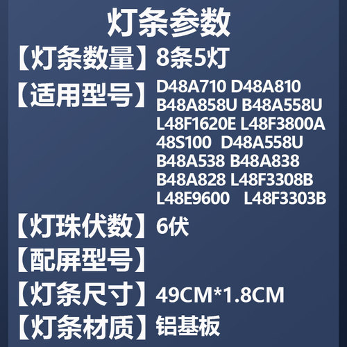 适用TCL D48A710 D48A810 B48A858U B48A558U L48F1620E背光灯条 - 图1