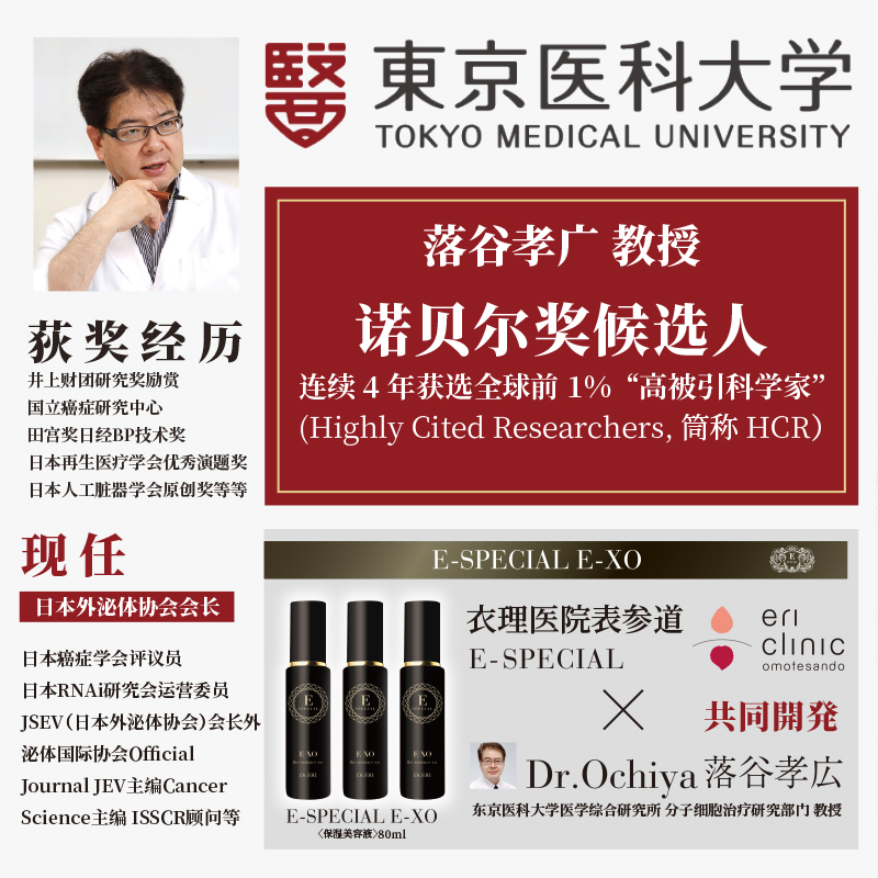 衣理医生DrERI外泌体精华修复保湿抗衰紧致提亮肤色淡化细纹日本