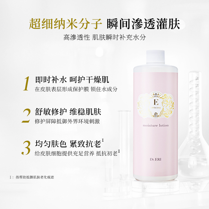 【500ml】衣理医生DrERI纳米渗透活肤水化妆水保湿舒缓紧致护肤