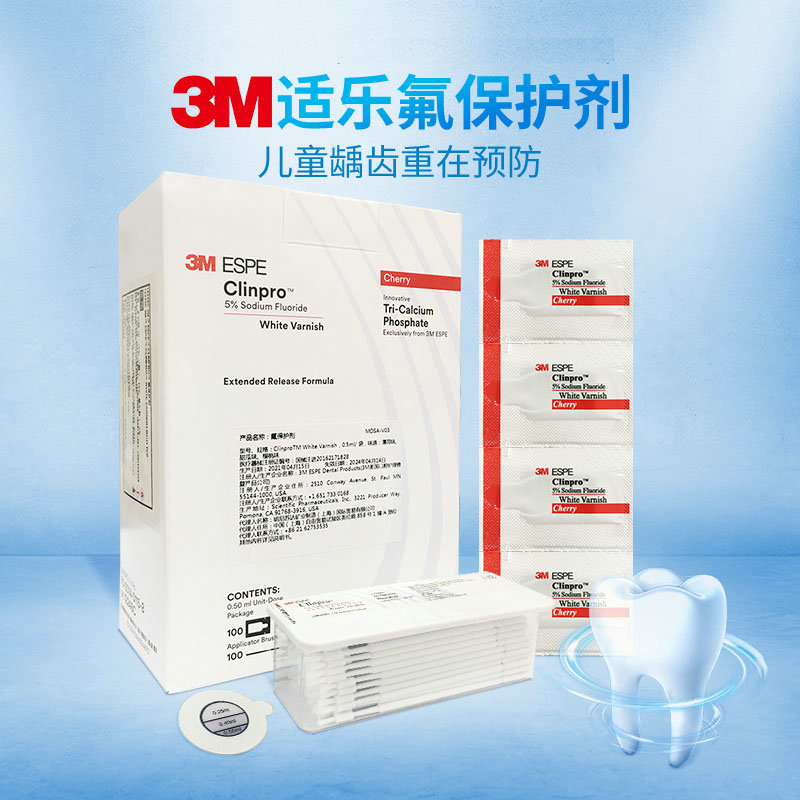 3M氟保护漆剂牙科儿童涂氟适乐氟牙齿敏感防龋口腔防龋防蛀樱桃味,淘宝优惠券,粉丝福利购,淘宝优惠卷
