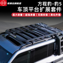 Equations Leopard Leopard 5 Luggage Rack Special Luggage Frame Folding Climbing Ladder Roof Expansion Terrace Cross-country Retrofit Small School Bag