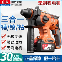 East Cheng Electric Hammer Rechargeable Brushless Shock Drill Concrete Electric Pick Electric Hammer Electric Hammer Electric Hammer Multifunction Three Use Lithium Electric East City