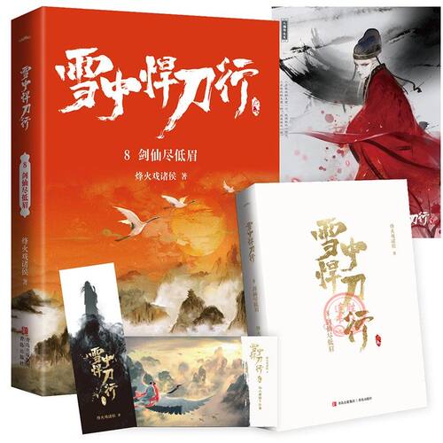现货正版 雪中悍刀行7+8+9 共3册 烽火戏诸侯 古玄幻武侠青春小说 - 图1