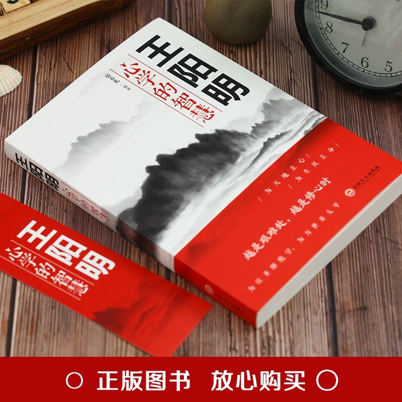 王阳明心学的智慧中国哲学心理学智慧谋略为人处世人际关系处理-图0