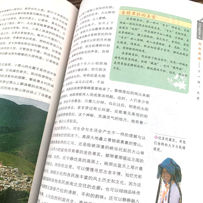 图说天下 走遍中国走遍世界中国全球最美的100个地方今生要去的100个风情小镇今生要去的100个中国5A景区人一生要去的一百个地方