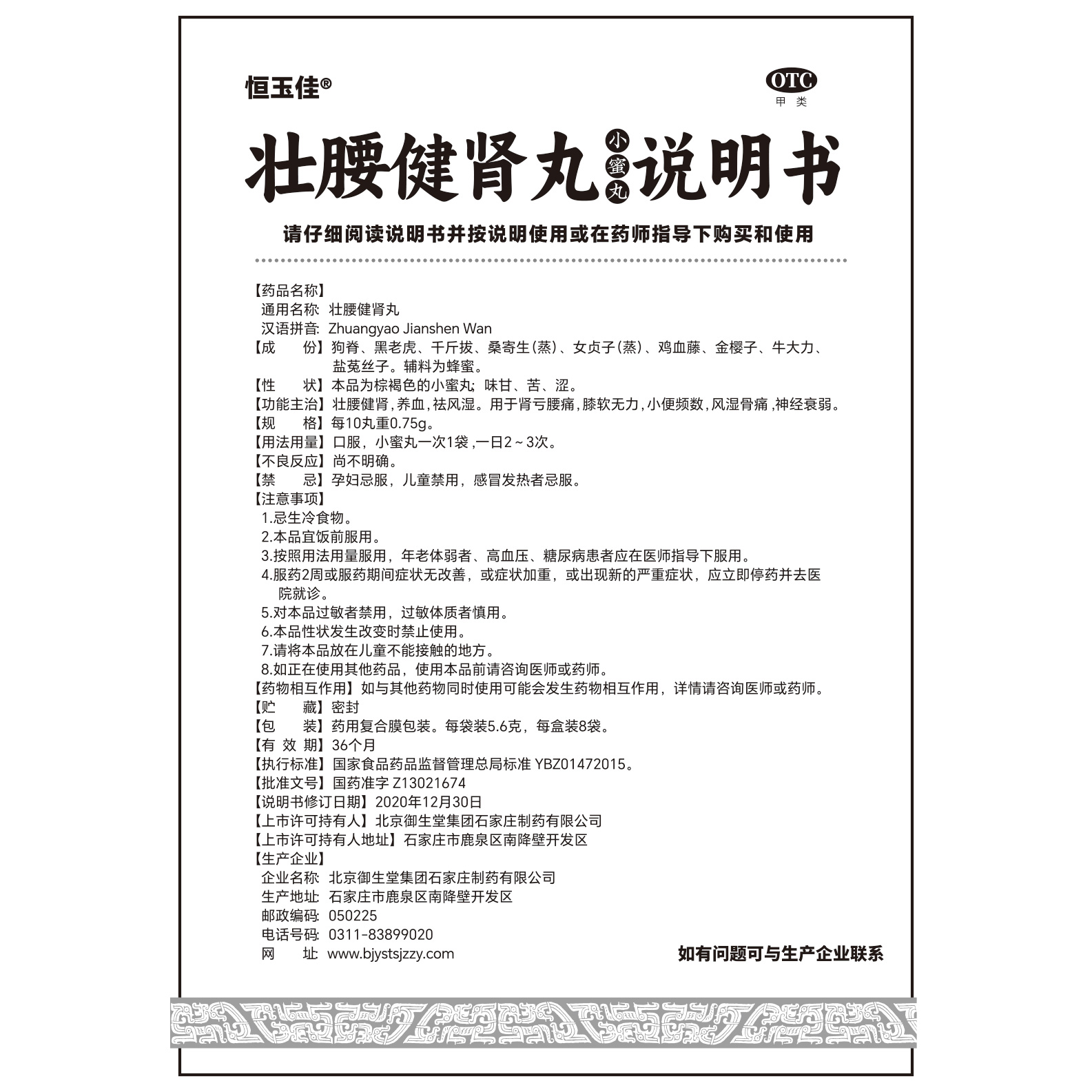 壮腰健肾丸正品腰痛腰酸壮阳补肾固精强肾男人腰酸背痛肾虚男补品 - 图3