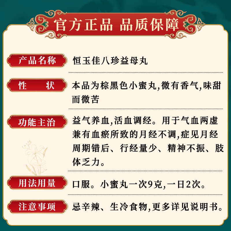 八珍益母丸正品月经量少女生补气养血调理气血双补非八珍丸袋泡茶 - 图3