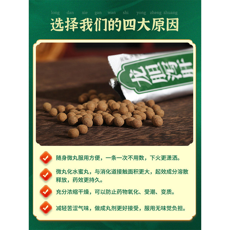龙胆泻肝丸官方旗舰店降去肝火旺盛 恒玉佳医药肝胆用药
