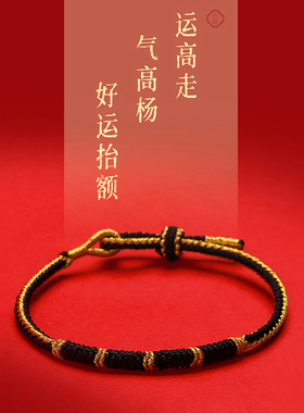本命年红绳护身符男女手绳
