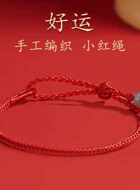 本命年转运情侣红手绳红色手绳