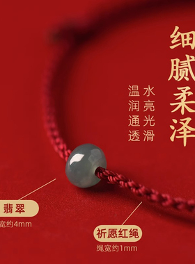 翡翠极细红绳本命年转运手绳
