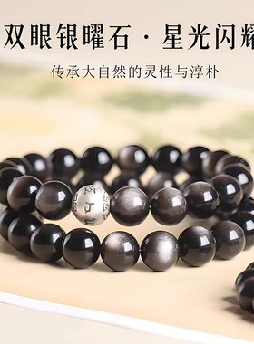 黑曜石情侣足银珠串好运手链