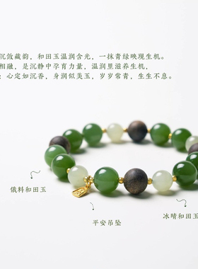 【普陀山祝福】和田玉沉香手串