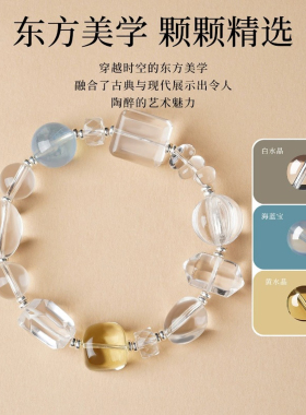 【普陀山祝福】白水晶补金手串