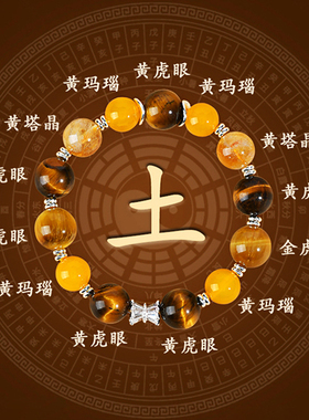 五行缺补平衡多宝水晶手串