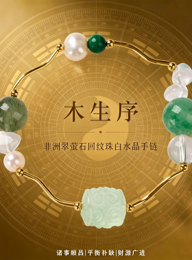 【普陀山祝福】五行补缺水晶手链