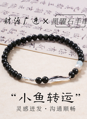 【普陀山祝福】黑曜石蓝玉髓手串