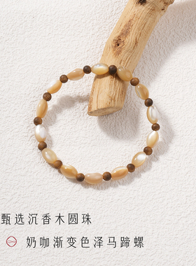 【普陀山祝福】马蹄螺沉香手串